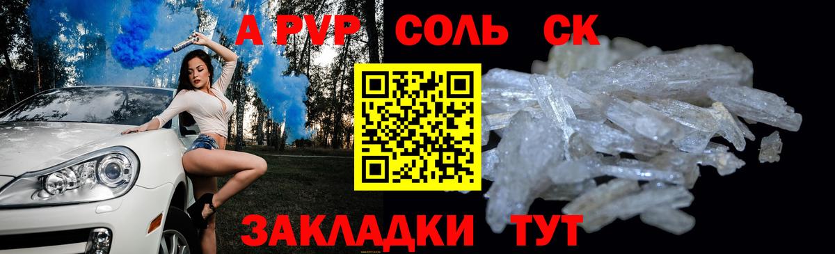 A PVP VHQ  A-PVP кристаллы  Пермь  Вход с VPN 