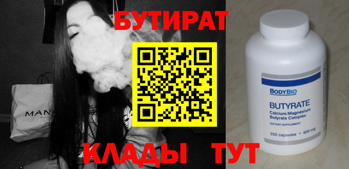 Бутират  Бутират GHB  Вход с VPN  Пермь 