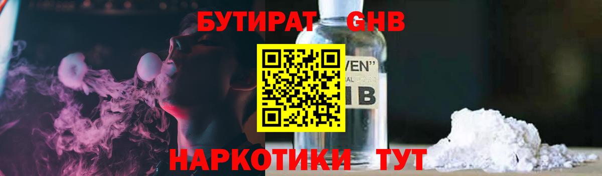 Бутират 1.4BDO Пермь