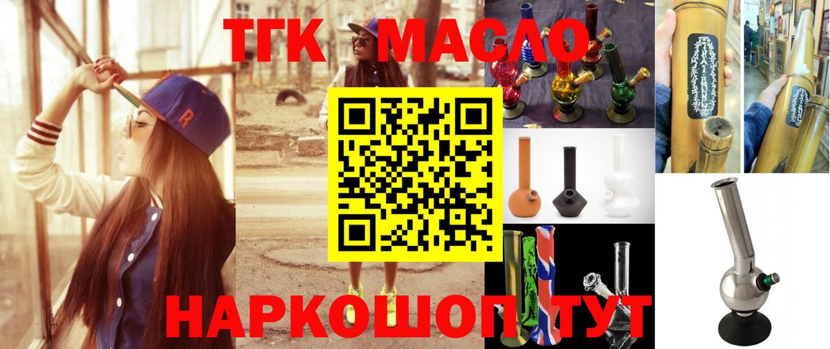 ТГК гашишное масло Пермь